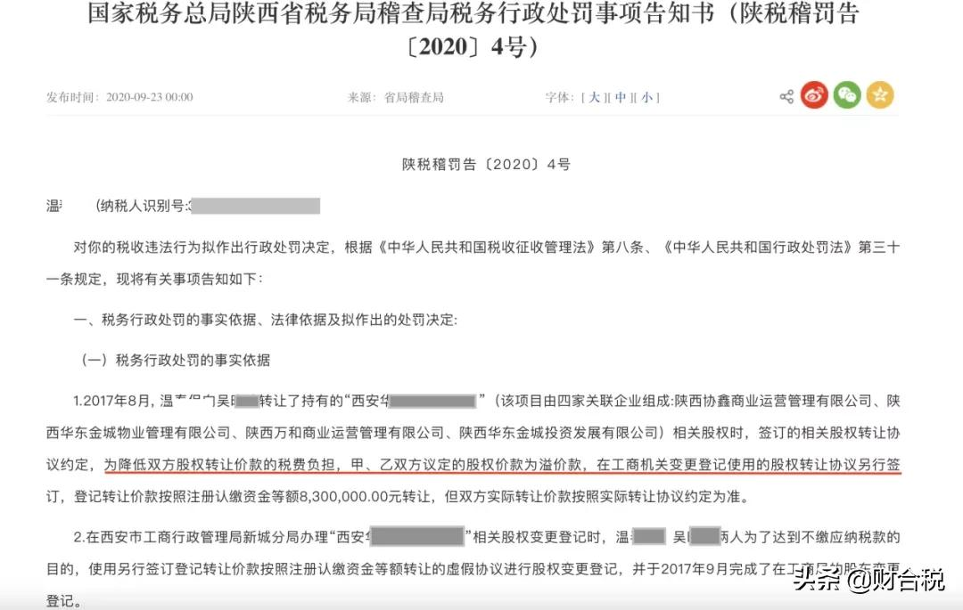 干货 | 补税罚款超千万！个人股权转让行为成为税务稽查重点