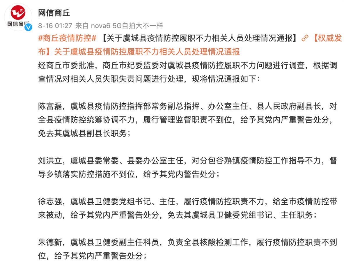 河南虞城疫情瞒报始末:当地早已发现核酸异常,医院转运人员授意隐瞒行程