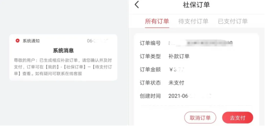 2021年北京新社保基数公布了!最新社保费用涨了多少?
