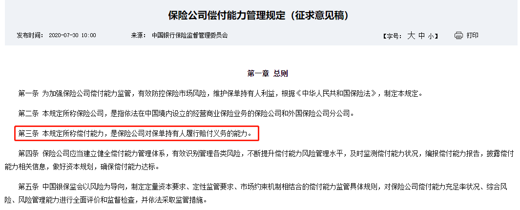 2021年一季度保险公司十大排名,5个纬度哪家强?
