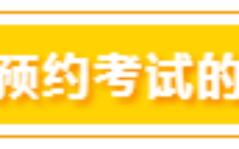 湖南驾考预约系统入口及最新驾考网上预约攻略