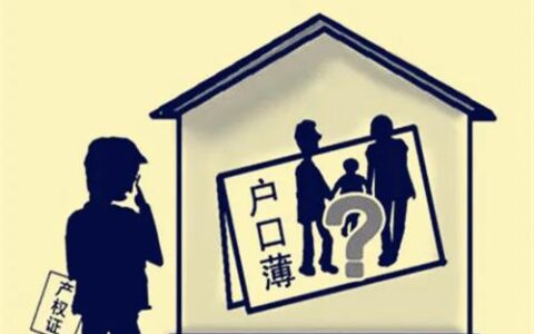 二手房户口强制迁出新规及2025年户口迁移新政策