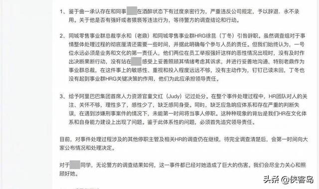 人民日报评阿里“性侵事件”：漠视人的企业 难有长久价值
