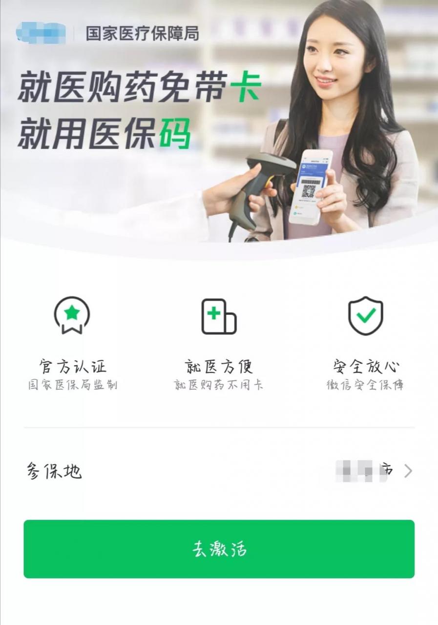 电子医保卡上线了，你知道怎样线上办理吗？