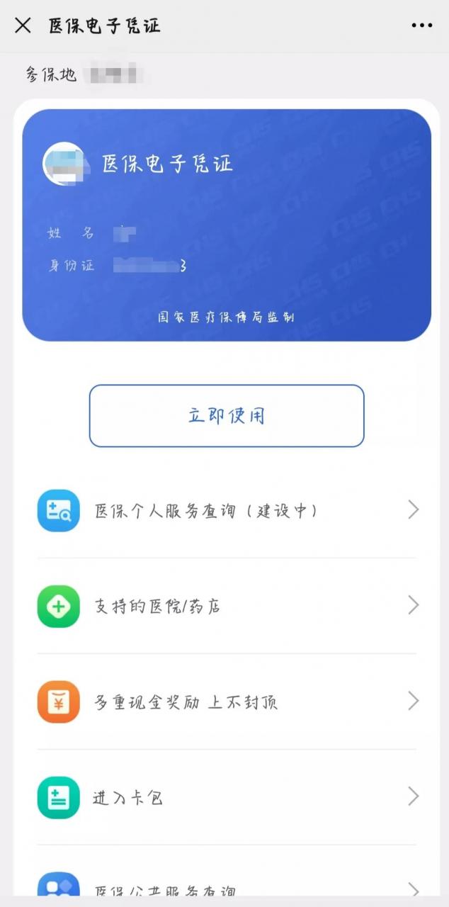 电子医保卡上线了，你知道怎样线上办理吗？