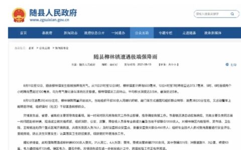 湖北柳林遭极端强降雨致21人遇难及湖北柳林灾情最新情况
