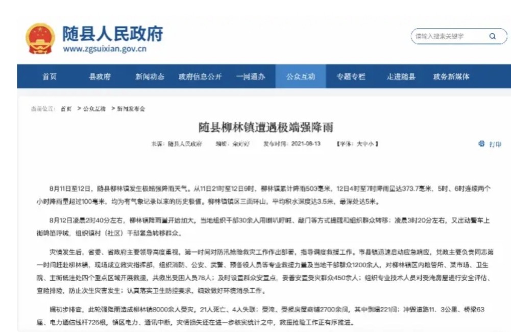 湖北柳林暴雨21人遇难，积水最深达5米，妻子发诀别短信：床下有存款