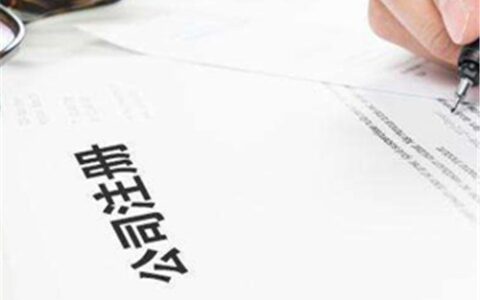 公司注册条件是什么及注册成立公司需要的条件