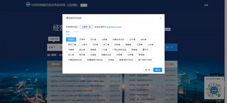 新注册公司经营范围怎么填最全面?这里一键查询