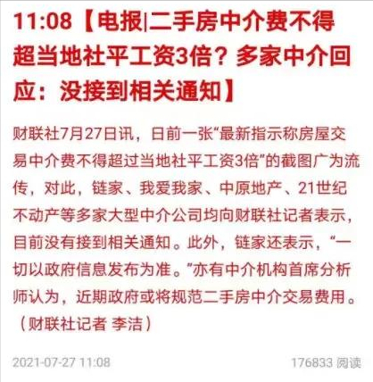 房屋买卖,二手房中介费是高了还是低了?