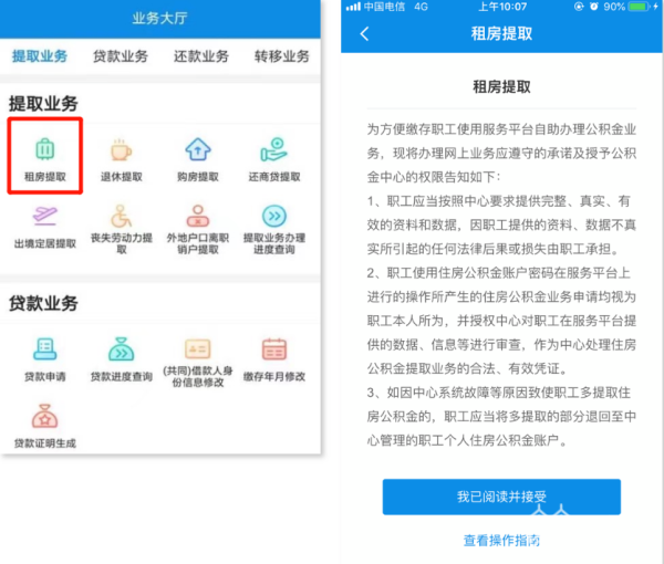 租房如何提取公积金?看这里