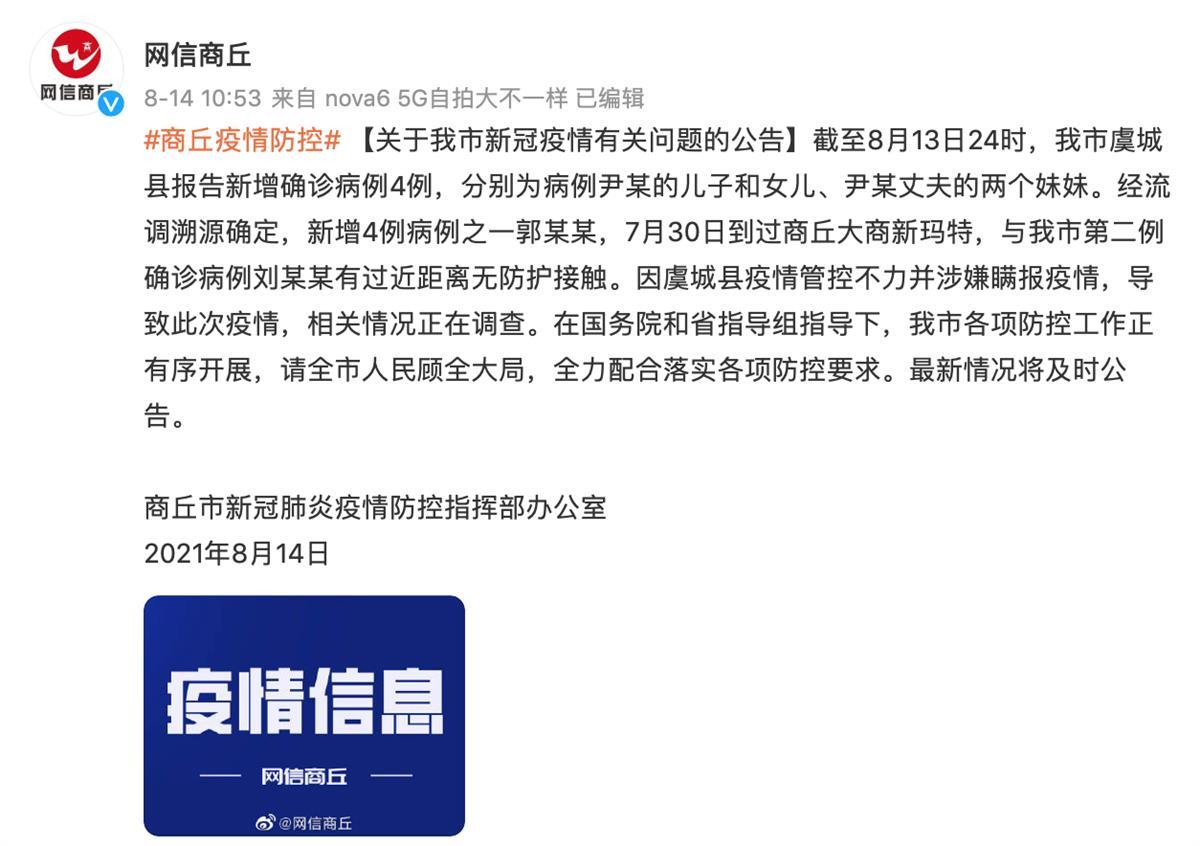 河南虞城疫情瞒报始末:当地早已发现核酸异常,医院转运人员授意隐瞒行程