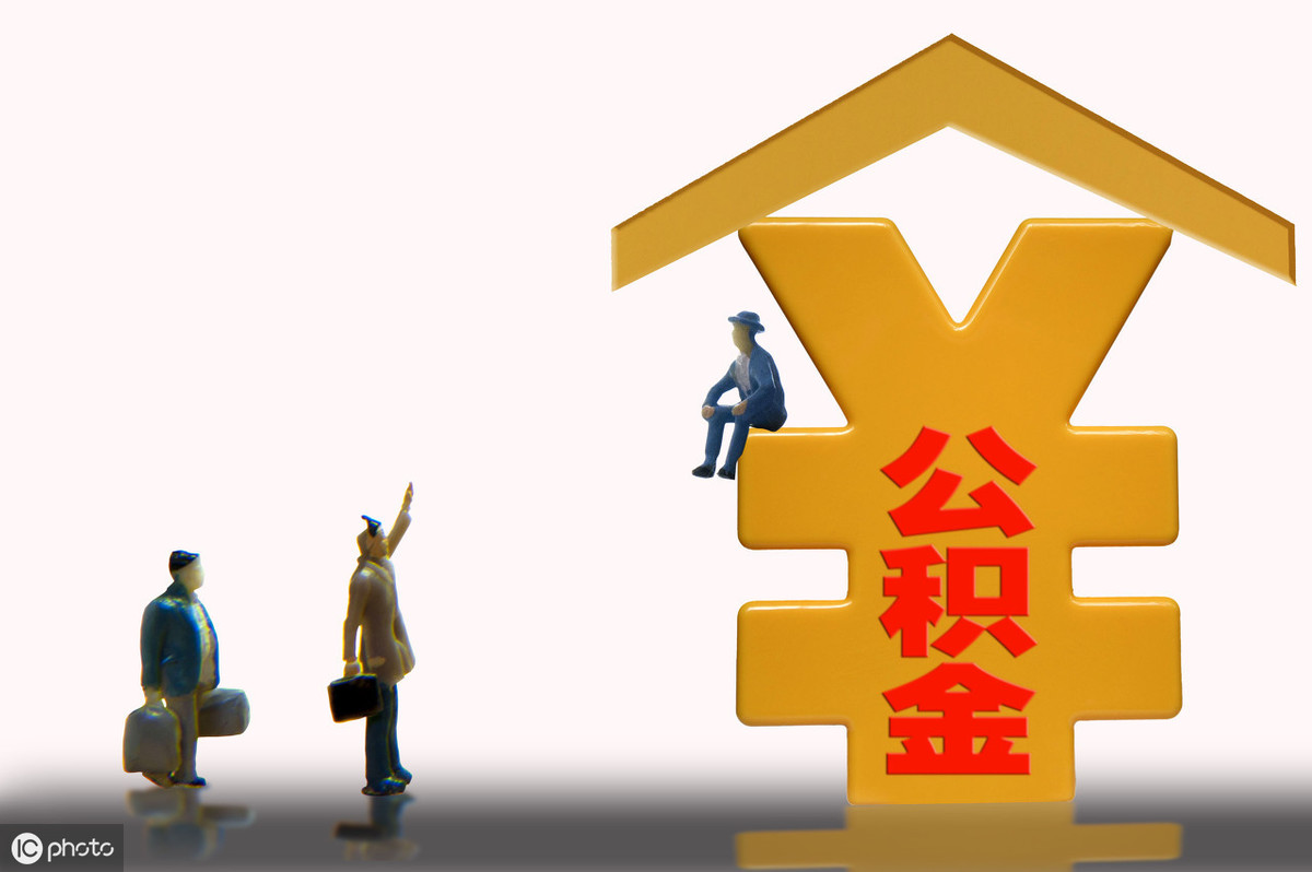 公积金每年都会结息，结息利率是多少，放在里面不管它亏不亏？