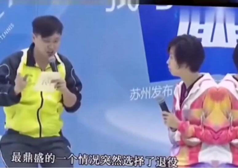 张怡宁退役的主要原因曝光 网友:最有实力的“凡尔赛”