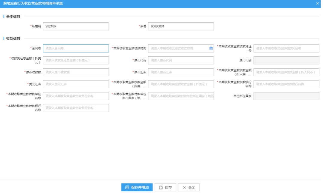 零税率应税服务出口退(免)税政策与电子税务局申报操作指引
