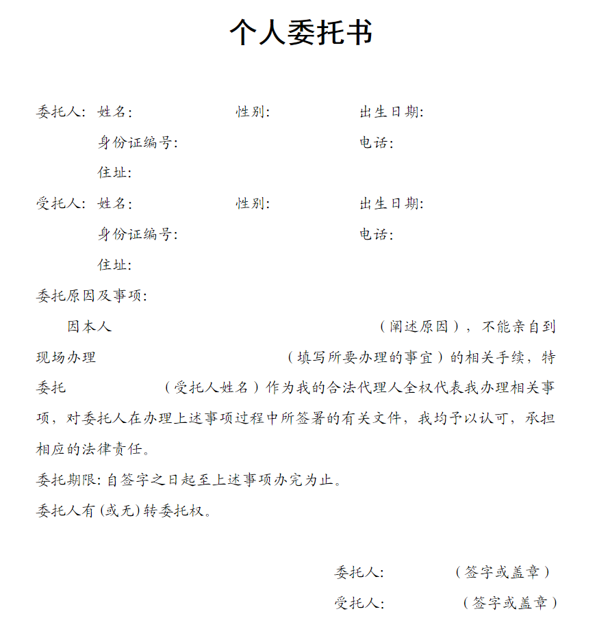 我可以委托他人进行投诉举报吗?委托书需要公证吗?