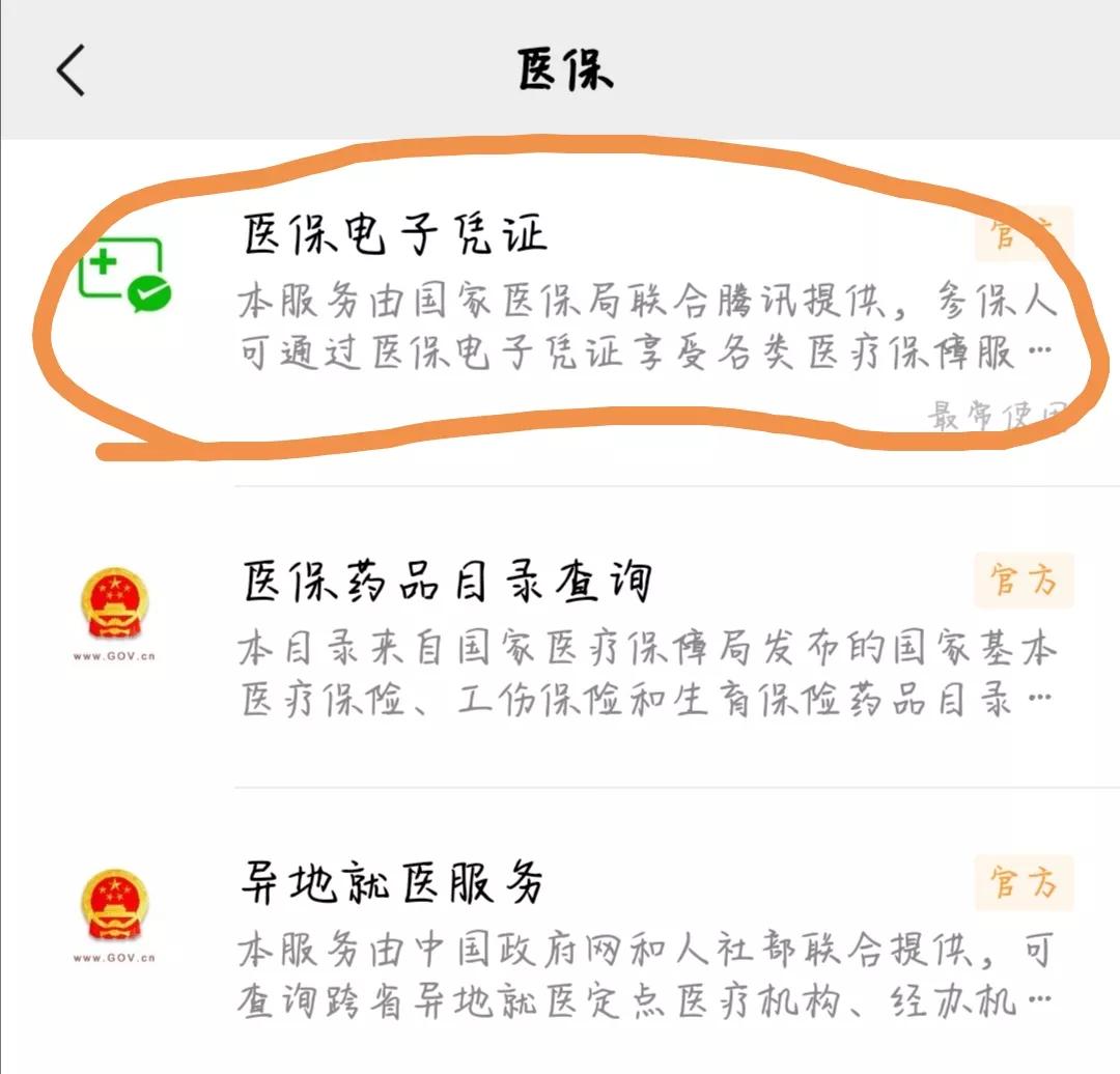 电子医保卡上线了，你知道怎样线上办理吗？