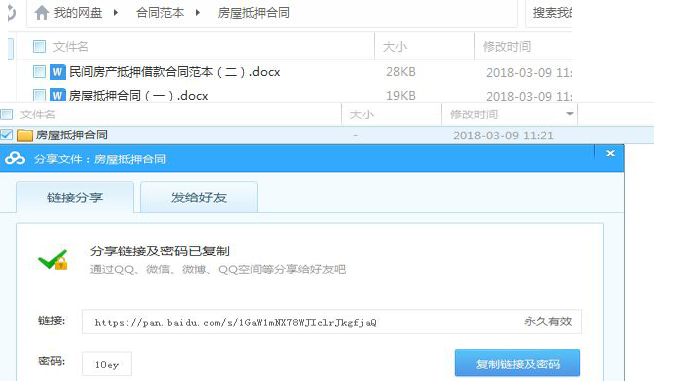 房屋抵押合同应该这样写才具备法律效力(附模板)