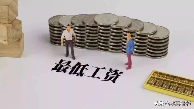 打工人的喜讯，最低工资标准出台后，这4类人能明显获益