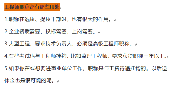 工程人的职称到底有什么用呢?增值在哪里?