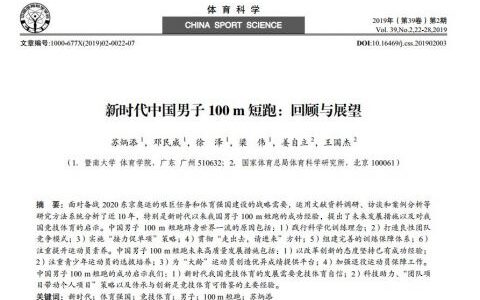 苏炳添曾写论文研究自己及苏炳添论文见证了中国变强