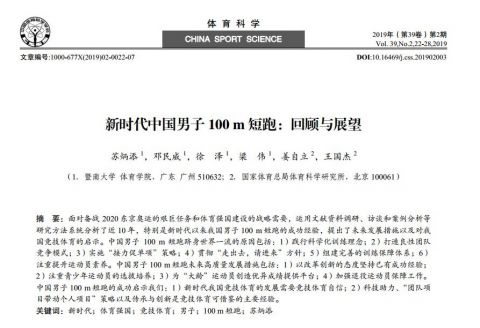 苏炳添曾写论文研究自己怎么回事?苏炳添教授论文里写了什么?