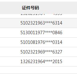 如何查老赖的身份信息