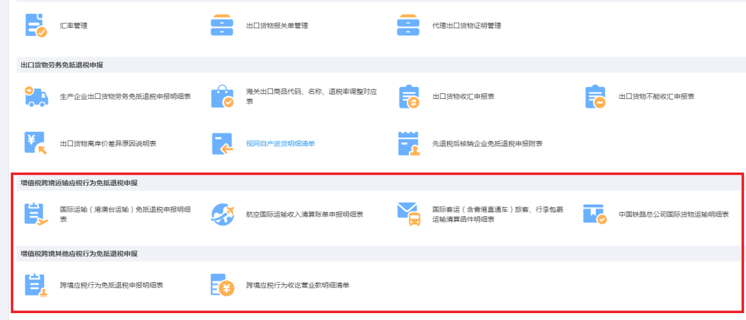 零税率应税服务出口退(免)税政策与电子税务局申报操作指引