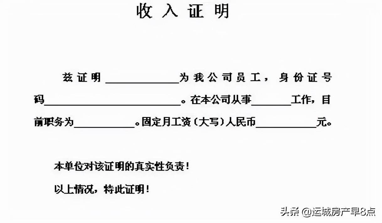 办理房贷时收入证明如何开？收入证明不够时该如何解决？