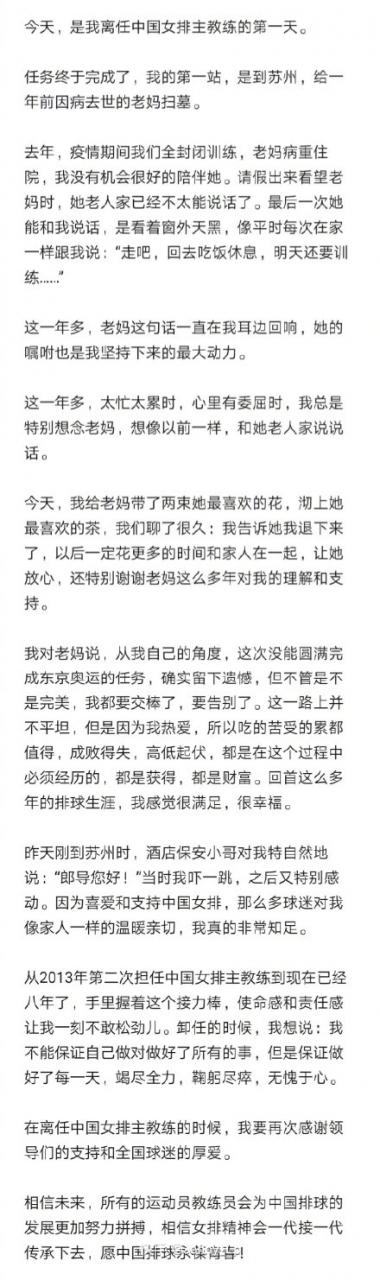 郎平官宣卸任中国女排主教练:离任后第一站给母亲扫墓,“告诉她我退下来了”