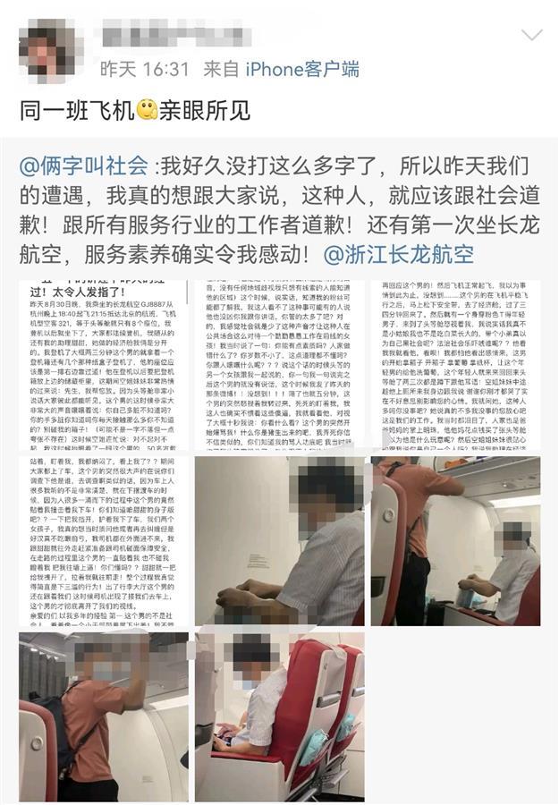 网传头等舱男子辱骂空姐“手脏”,还与乘客起冲突,航空公司:正在调查