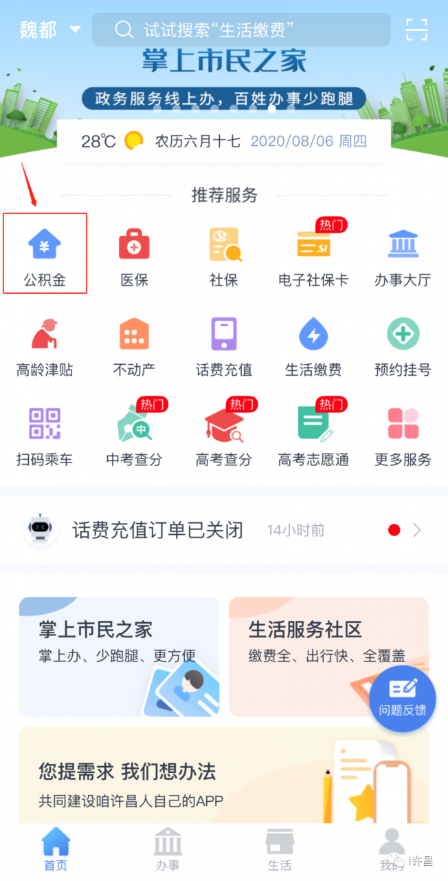 2020年公积金缴存基数已调整，上“i许昌”APP查查你调了多少
