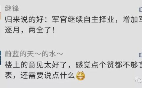 军人自主择业新政策及退役军官自主择业政策