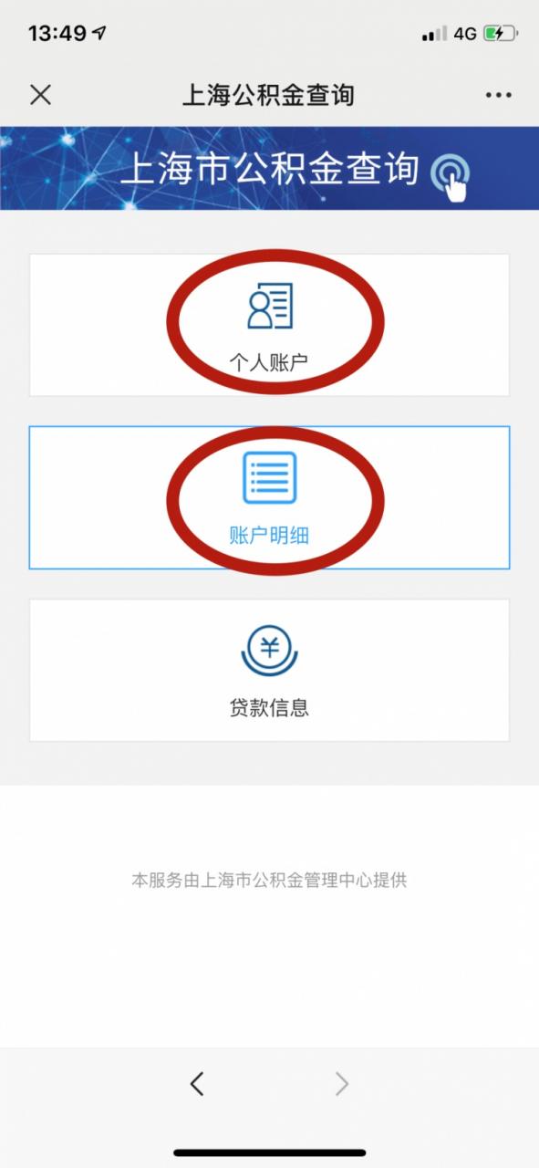 注意!您的公积金账户年度结息已到账,微信可查