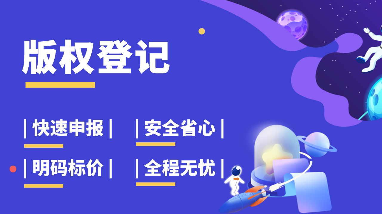 为什么要申请登记软件著作权？它有哪些作用？