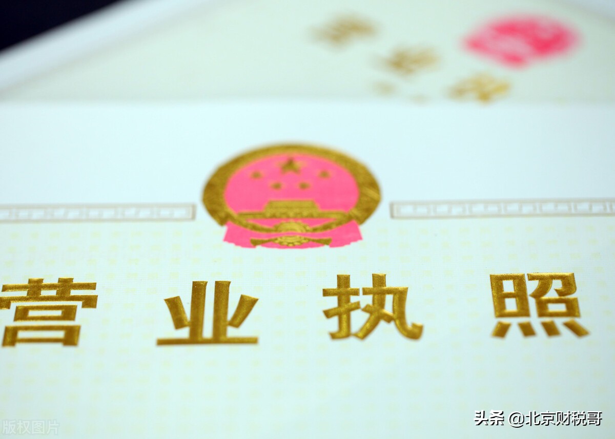 2021年，北京公司注册流程