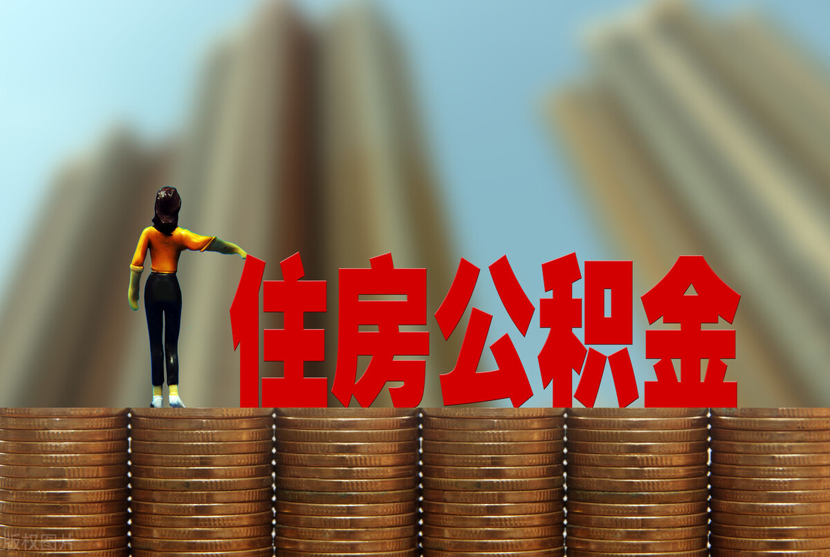 全款买房怎么用公积金？