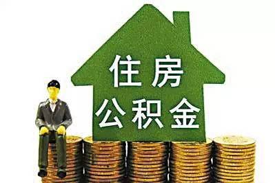 独家发布丨南宁人用公积金买房更容易了! 6大公积金贷款新政出炉,未婚也能贷到60万!