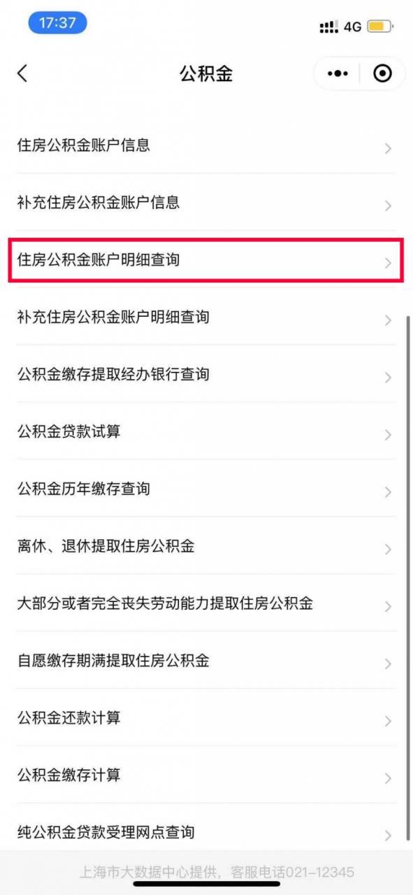 注意!您的公积金账户年度结息已到账,微信可查