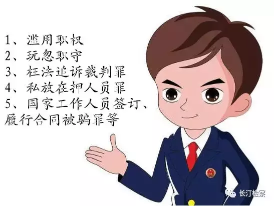 职务犯罪检察部，这是一个什么新部门，快来围观了解一下