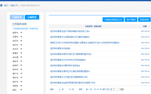办营业执照需要交税吗及办营业执照交税规定