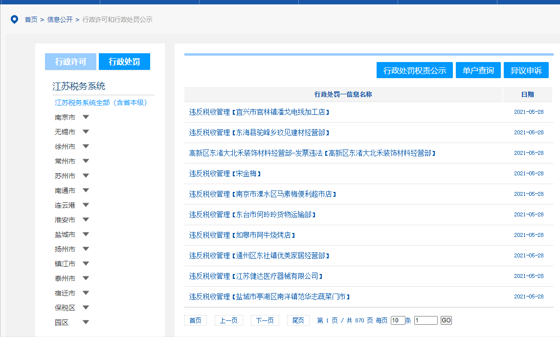 个体户不用交税？用个体户来避税靠谱吗？