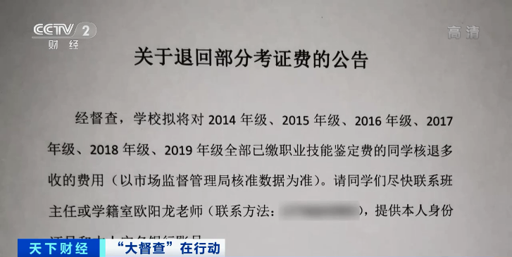 不交技能鉴定费就不发毕业证?江西赣州一职业学校被曝乱收费遭整改