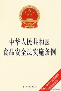 「进出口食品安全」进出口食品添加剂海关监管指南