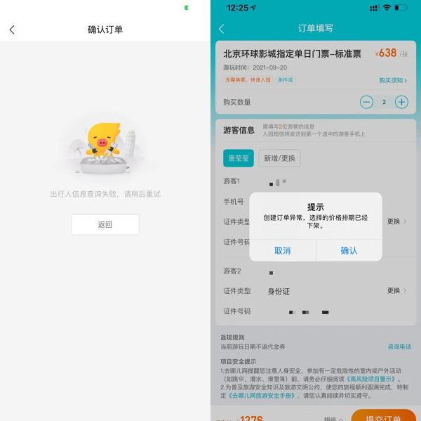 北京环球影城门票零点开售,官方App一度被挤瘫