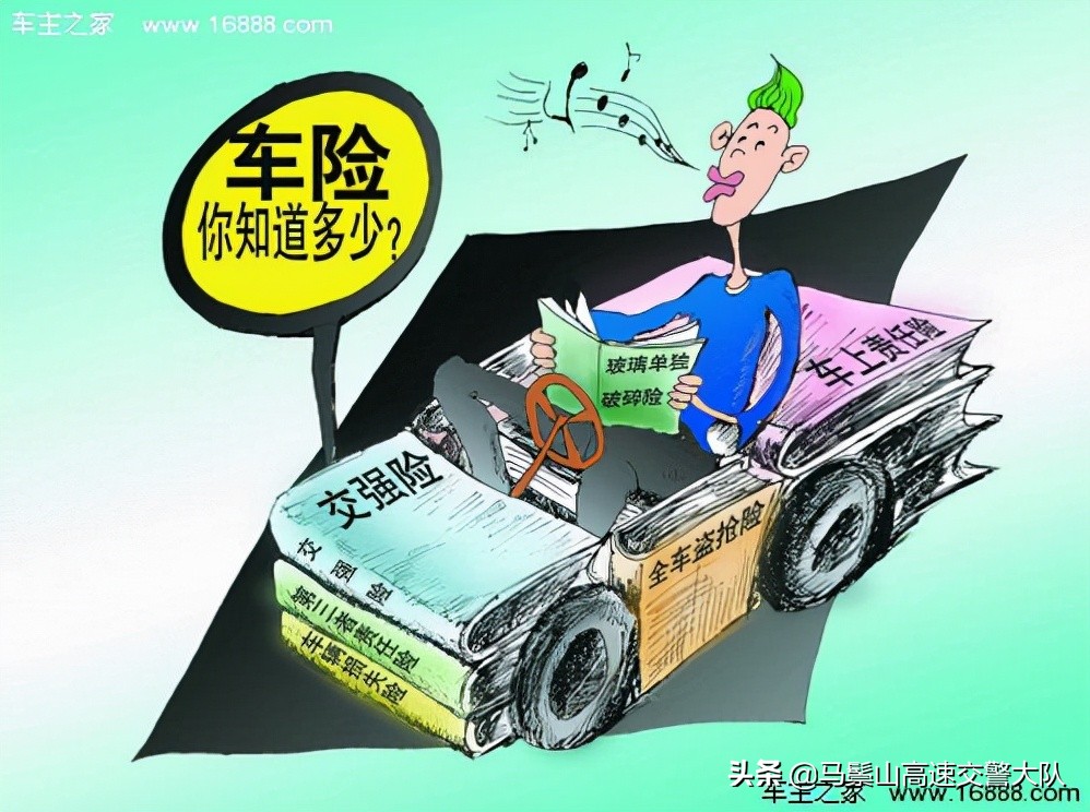 新年购新车车险怎么投？新旧车辆险种不同