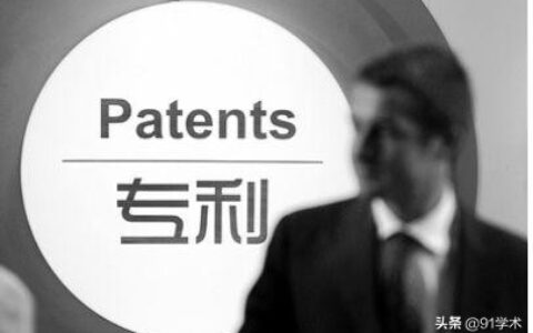 发明专利授权需要多久及发明专利的流程