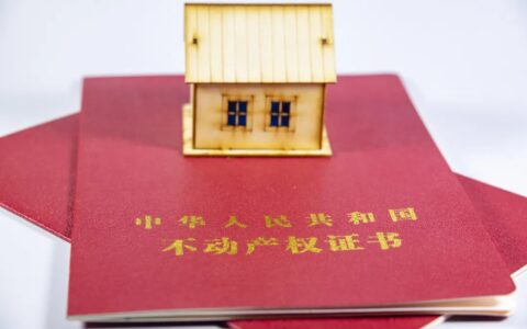 什么是不动产权证及不动产权证的法律规定