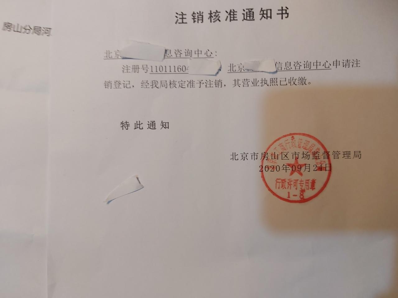 个体户营业执照注销,全程5分钟,太快了,只需要2份材料即可