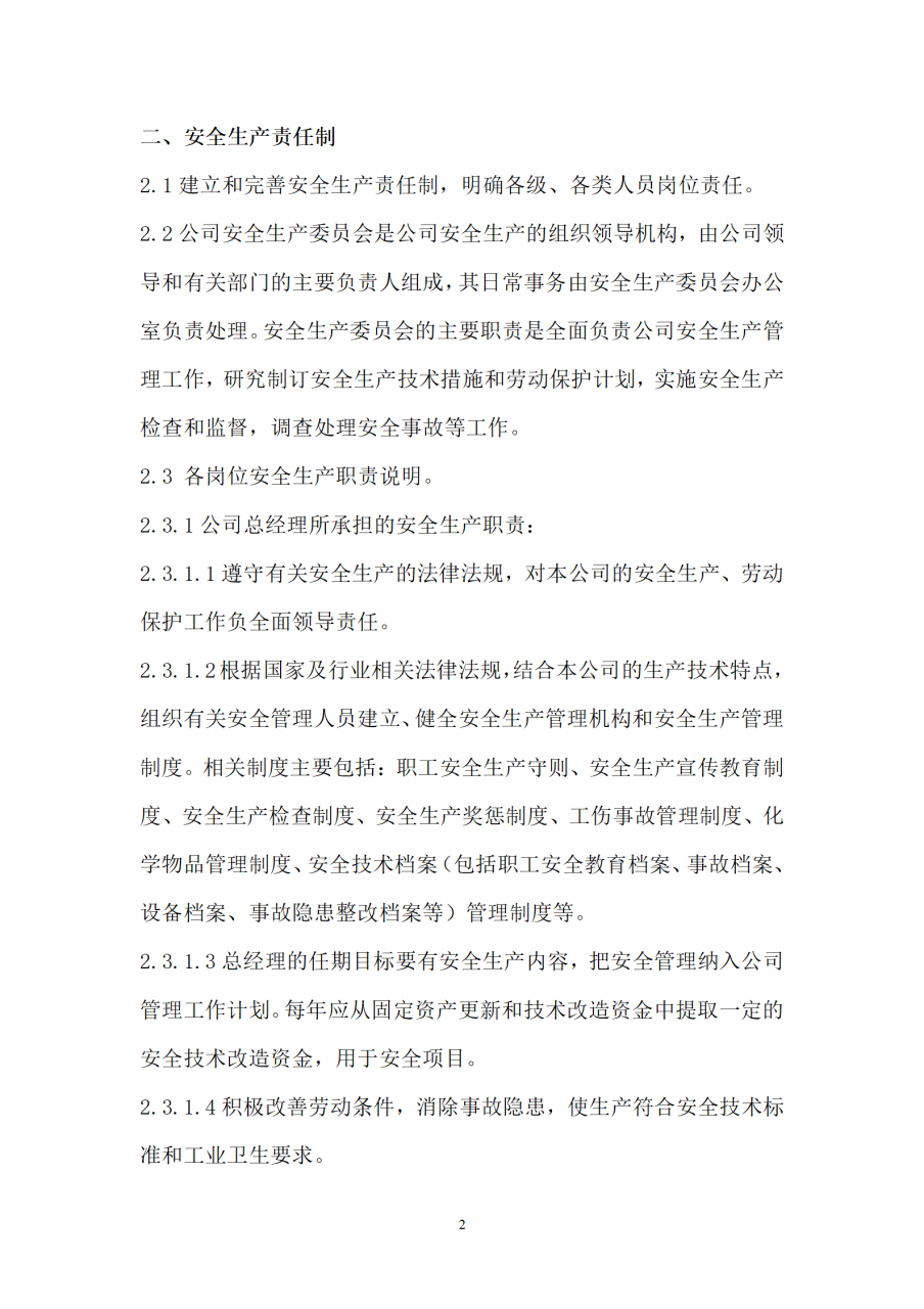 企业安全生产管理制度，适用于公司所有部门和人员「建议收藏」